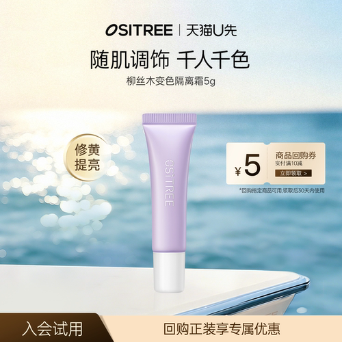 【天猫U先】柳丝木水漾调色隔离霜紫色5g