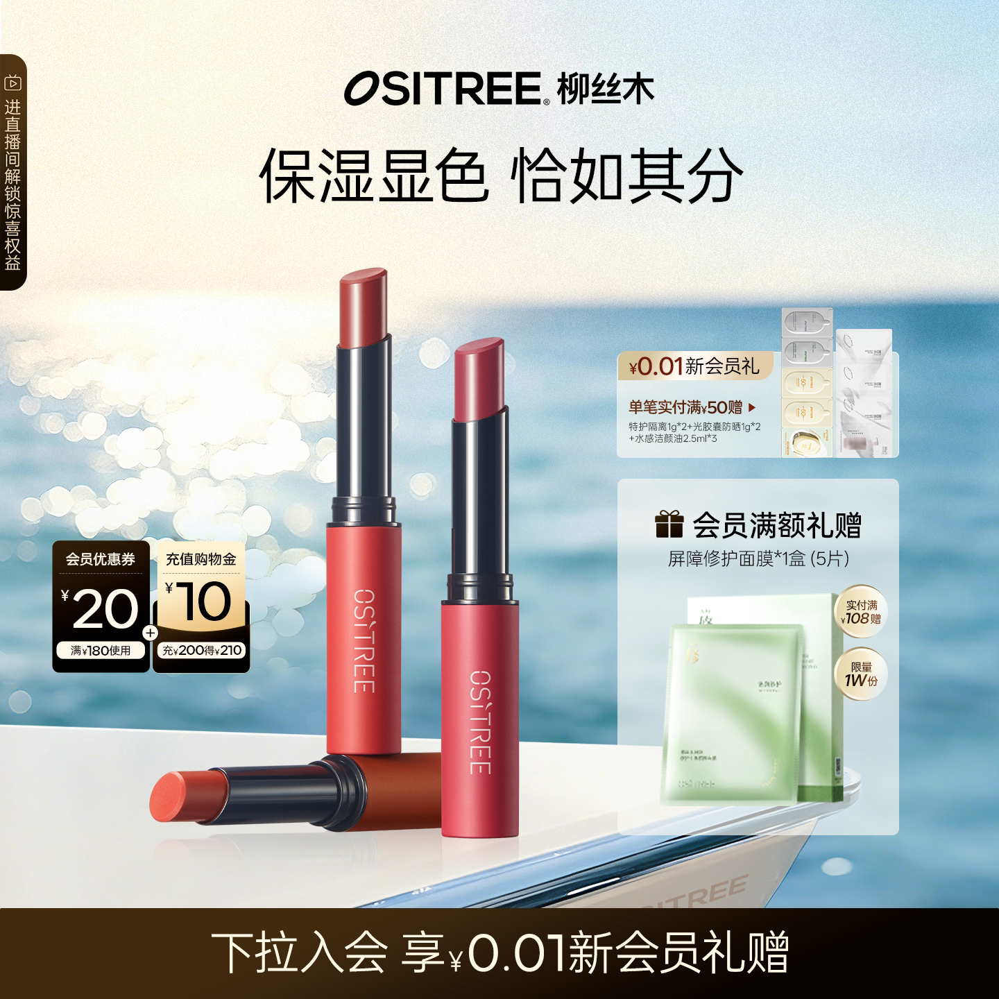 柳丝木朱颜淡彩润唇膏滋润口红保湿补水防干裂学生平价正品