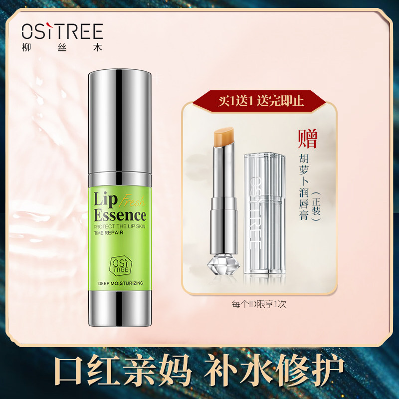 柳丝木小绿瓶唇部补水精华露淡化唇纹保湿润唇膏防干裂口红打底