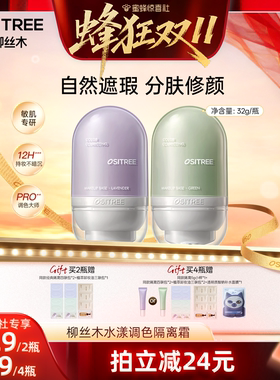 【蜂狂双十一】柳丝木经典隔离霜素颜霜妆前乳打底提亮保湿DB