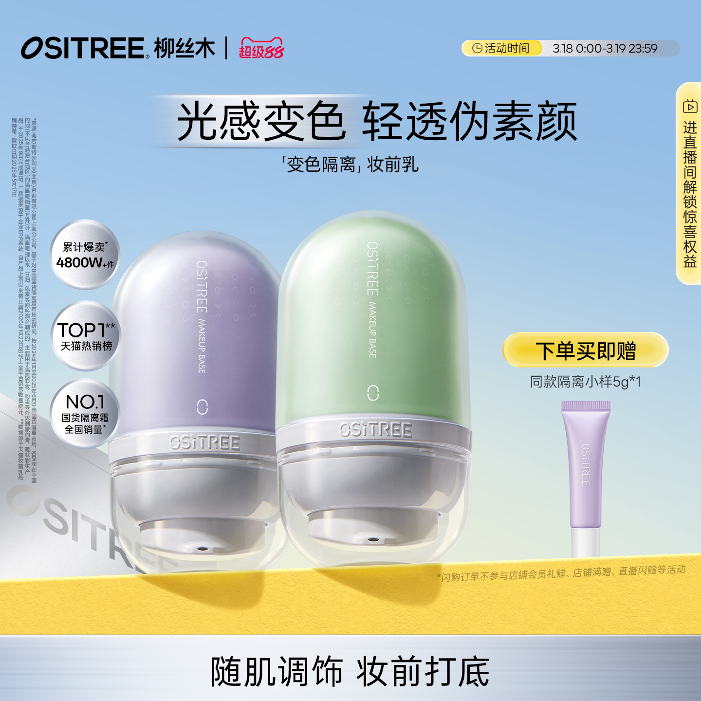 柳丝木变色隔离霜妆前乳打底提亮遮瑕素颜霜持妆防水防汗敏感sg