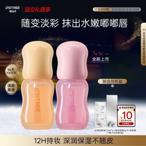 【新品】柳丝木变色唇部精华清新果香深润保湿12h持妆淡纹打底