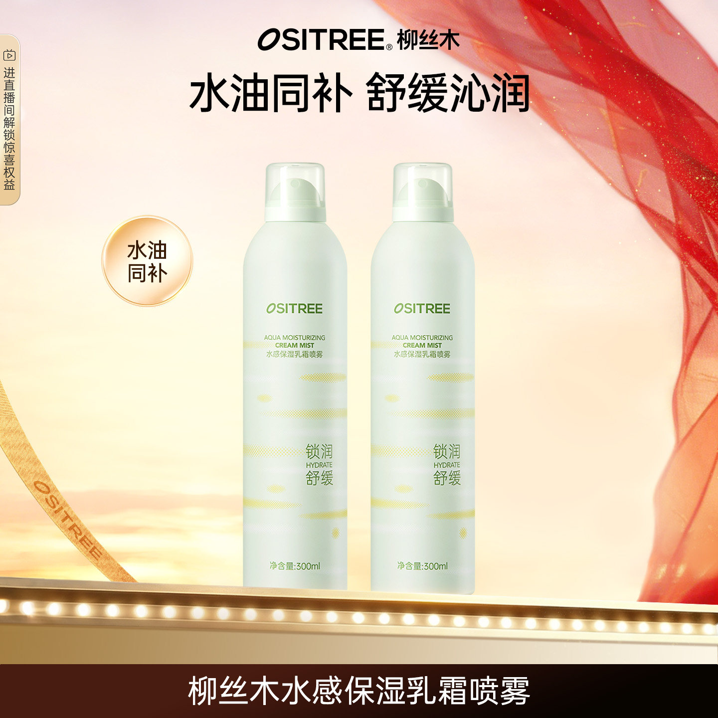 柳丝木补水喷雾乳霜保湿爽肤水湿敷护肤水油DB