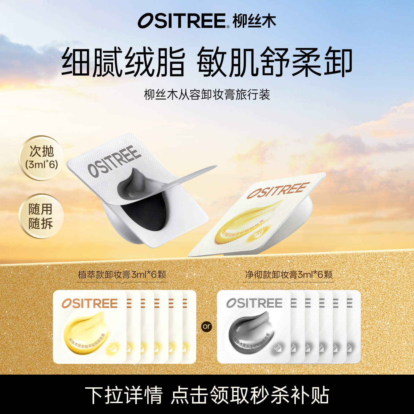柳丝木黑茶卸妆膏小样旅行装3ml*6差旅便携次抛ms