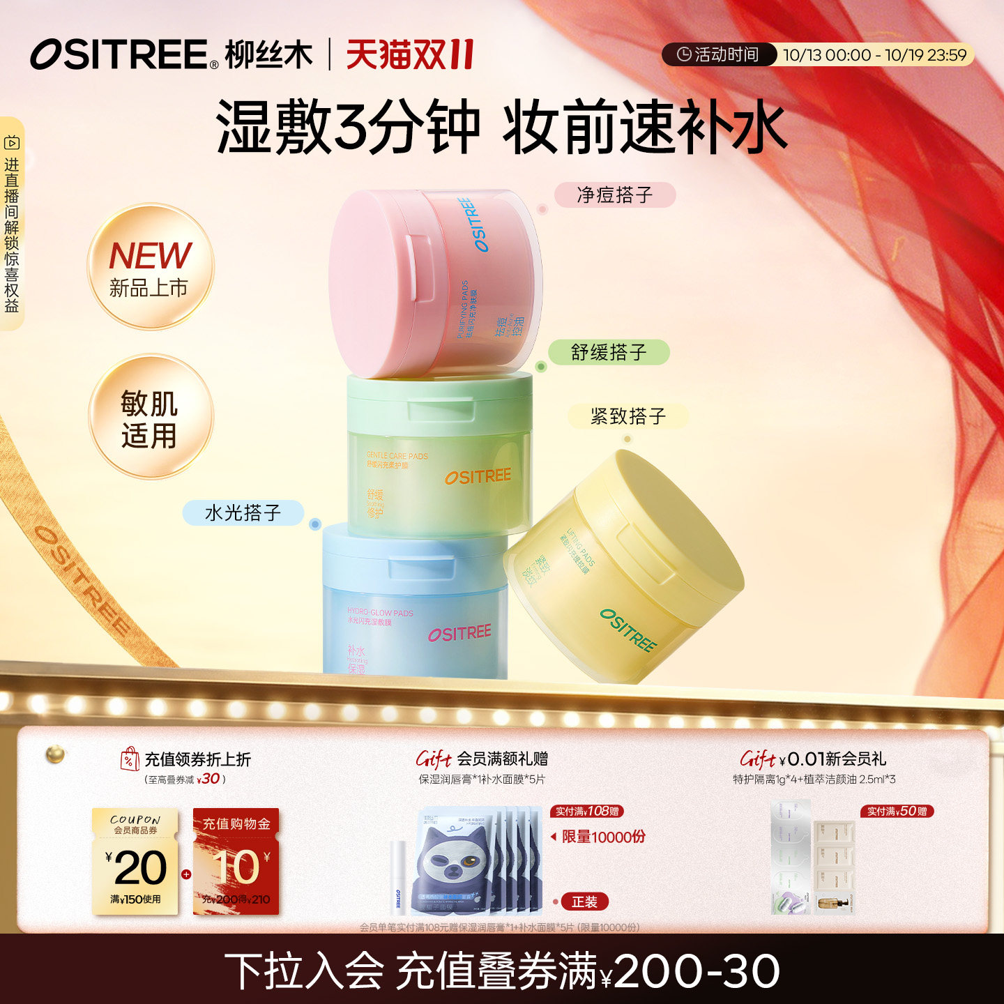 【新品】柳丝木湿敷棉片补水舒缓紧致祛痘脸部妆前精华保湿面膜女