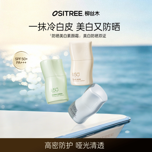 柳丝木美白防晒隔离乳SPF50+修护保湿舒缓妆前修色夏高倍DB