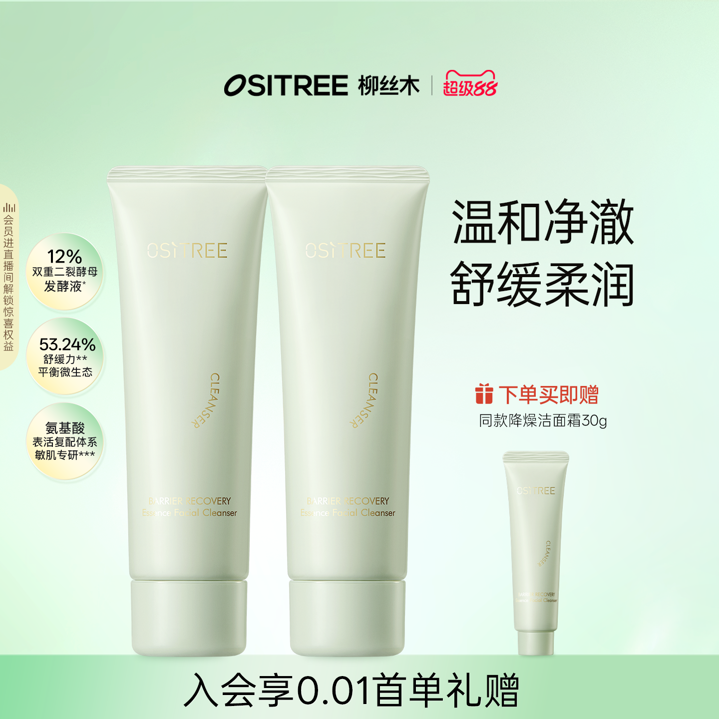 柳丝木降燥洁面霜洗面奶保湿清洁舒缓修护温和氨基酸学生女正品