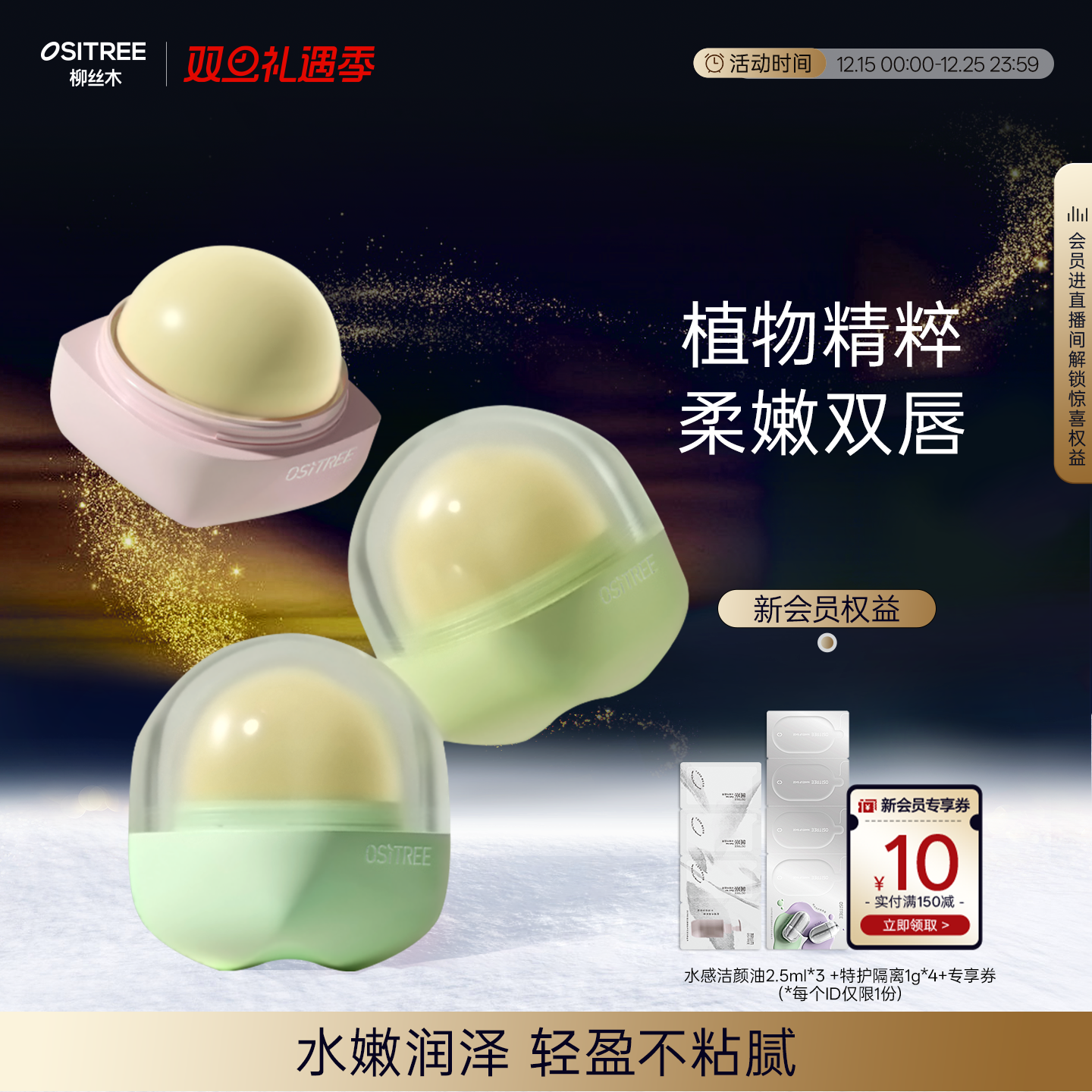 柳丝木植物润唇膏保湿柔润补水口红打底男女士学生无色