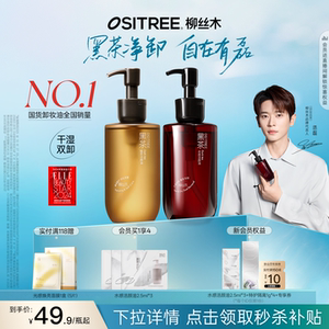 丞磊专属柳丝木黑茶卸妆油女养肤清洁眼唇脸干湿两用卸妆膏ms