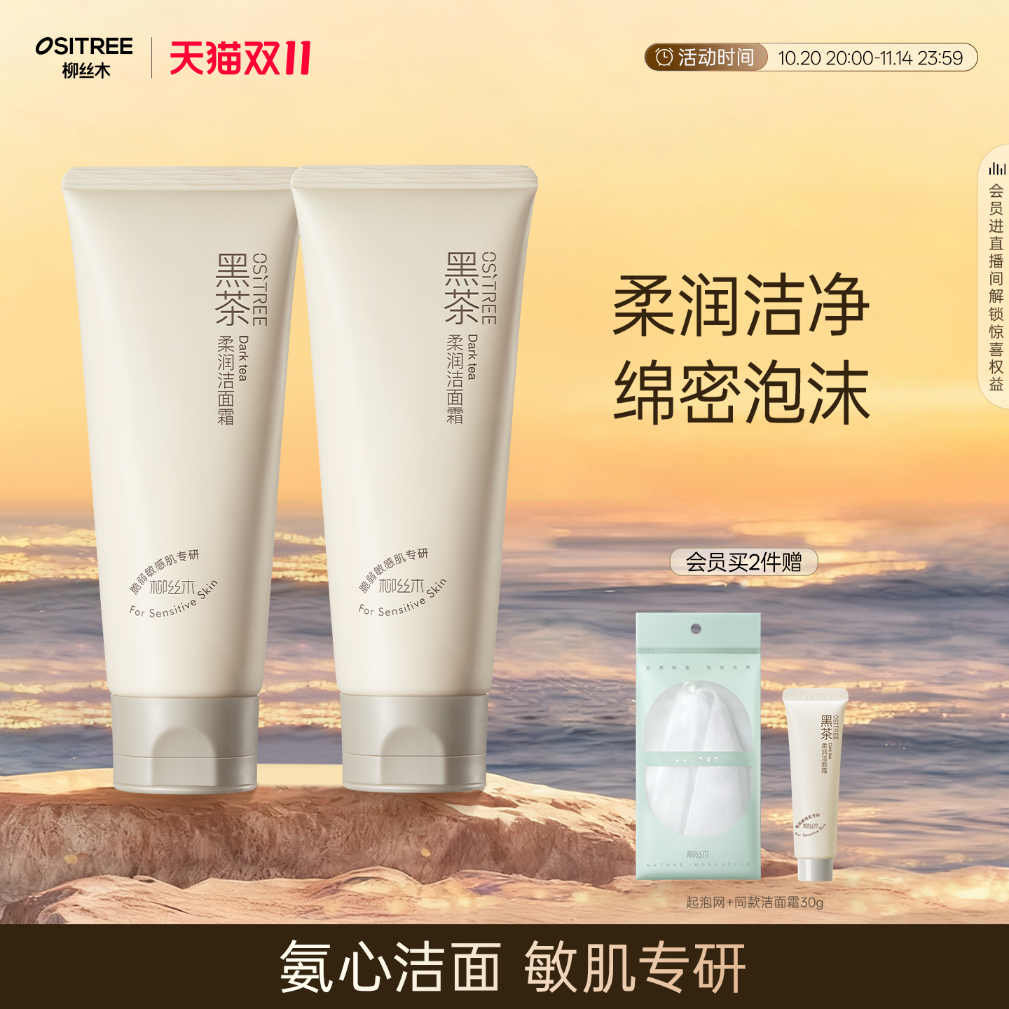 柳丝木柔润洁面霜黑茶精粹洁颜