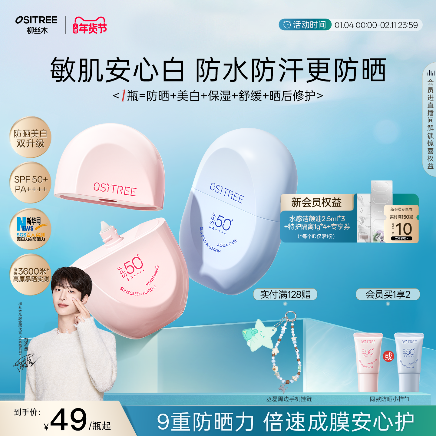 【范丞丞同款】柳丝木美白高倍防晒霜乳女男物理SPF50+PA++++正品