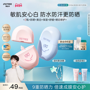 柳丝木美白高倍防晒霜乳女男物理SPF50 正品 范丞丞同款