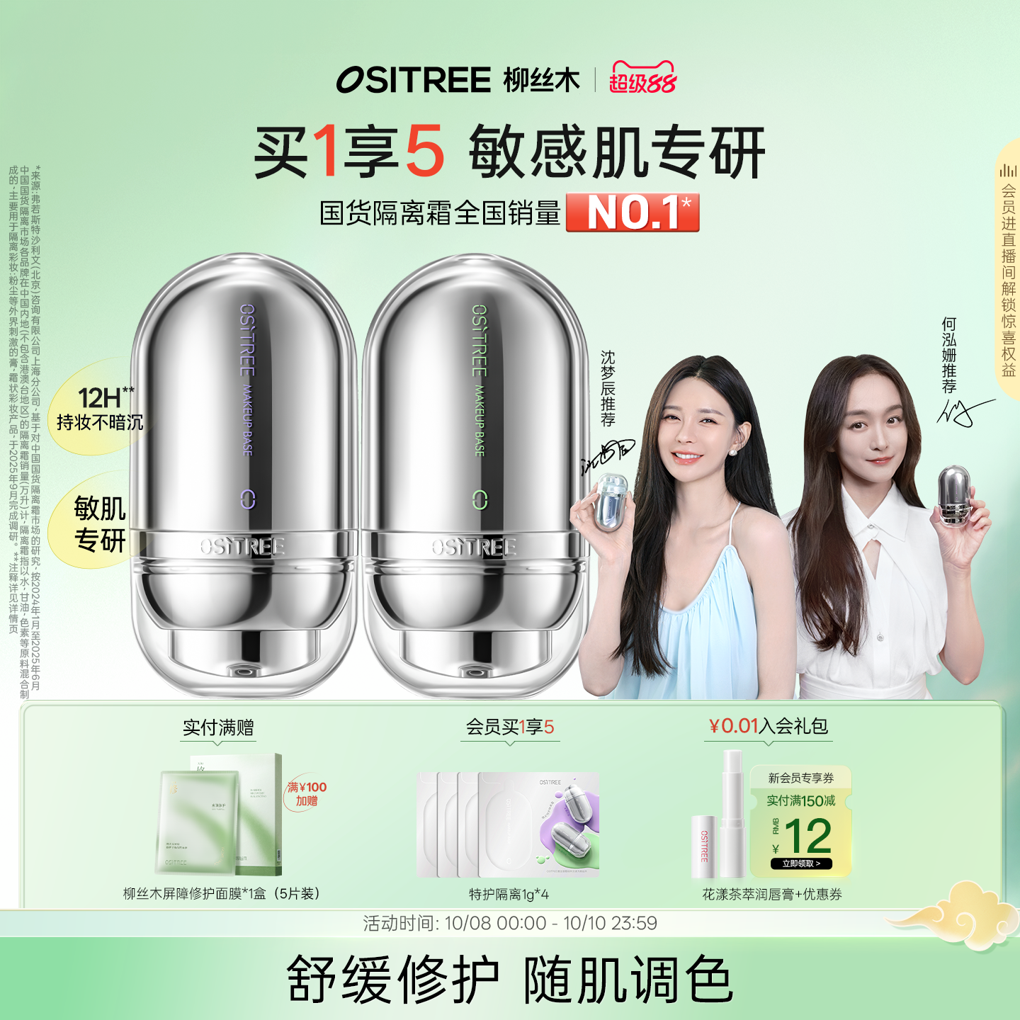 柳丝木特护隔离霜妆前乳