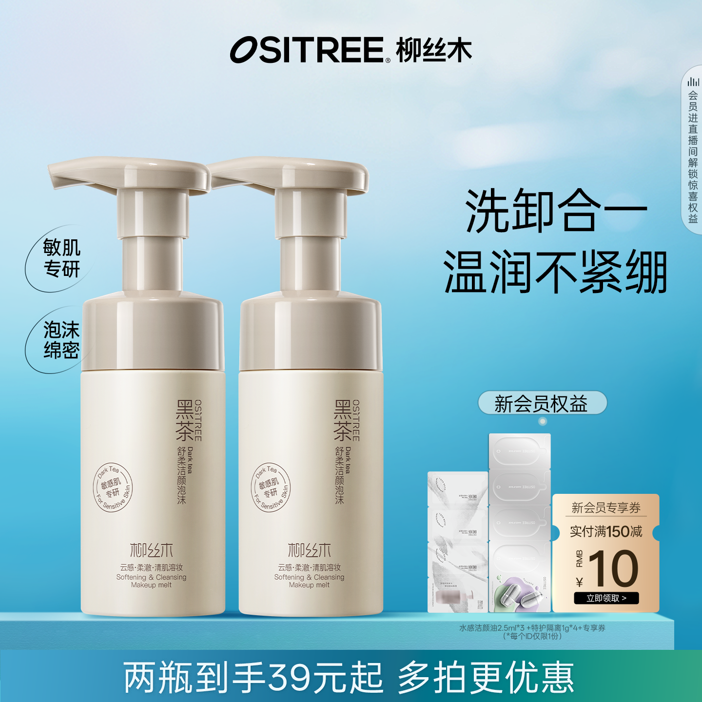 全网热销100w+|柳丝木泡沫洗面奶