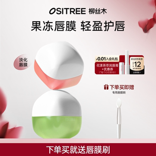 补水滋润去死皮淡化唇纹补水减少唇周黑暗沉护理 柳丝木唇膜女保湿