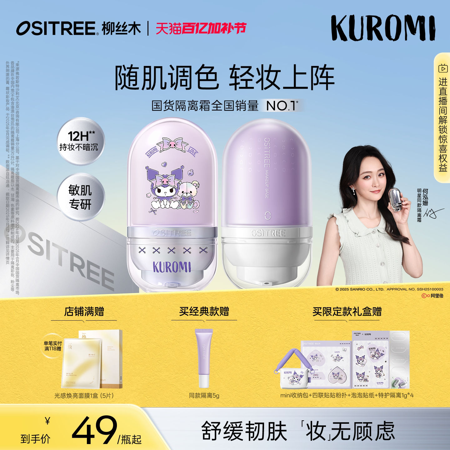 【限时钜惠】何泓姗同款柳丝木变色隔离霜妆前打底提亮遮瑕敏感肌