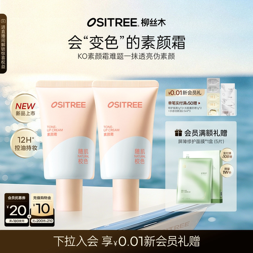 【新品】柳丝木原生裸肌调色素颜霜懒人裸妆自然遮瑕提亮面霜正品