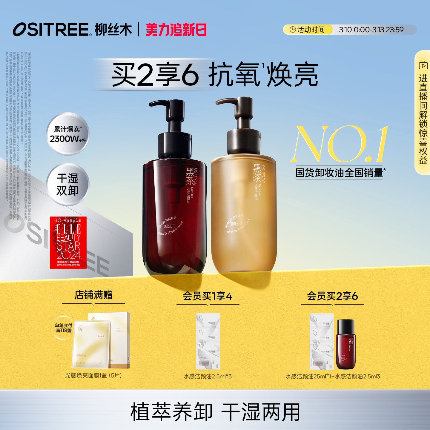 柳丝木黑茶卸妆油女植萃水感眼唇脸干湿两用敏感肌卸妆膏