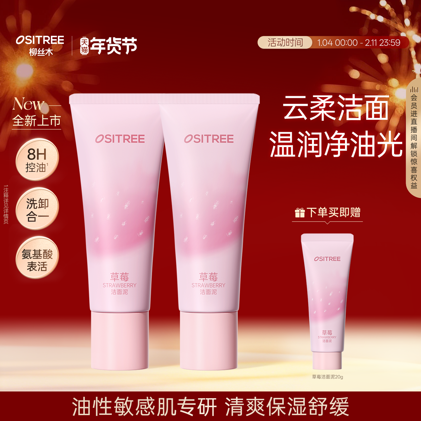 【新品】柳丝木草莓洁面泥8H控油洁面舒缓保湿氨基酸水杨酸敏感肌,美容护肤/美体/精油,洁面,淘宝优惠券,粉丝福利购,淘宝优惠卷