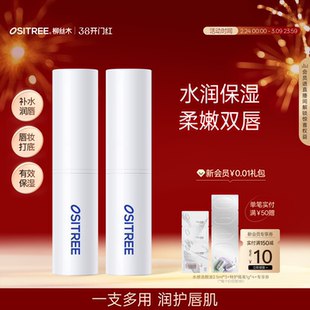 柳丝木润唇膏补水保湿