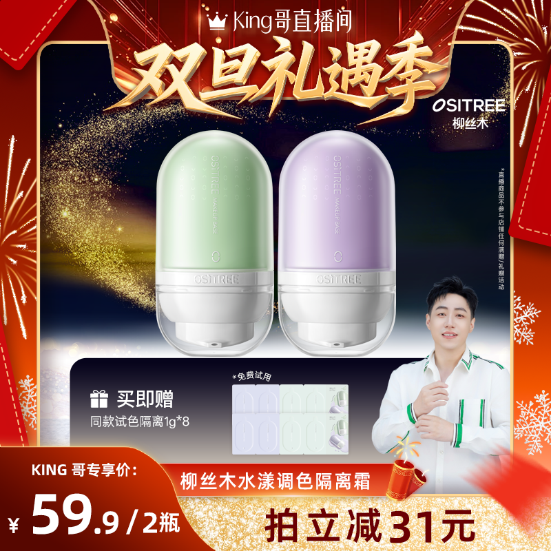 柳丝木变色隔离霜女妆前打底保湿补水