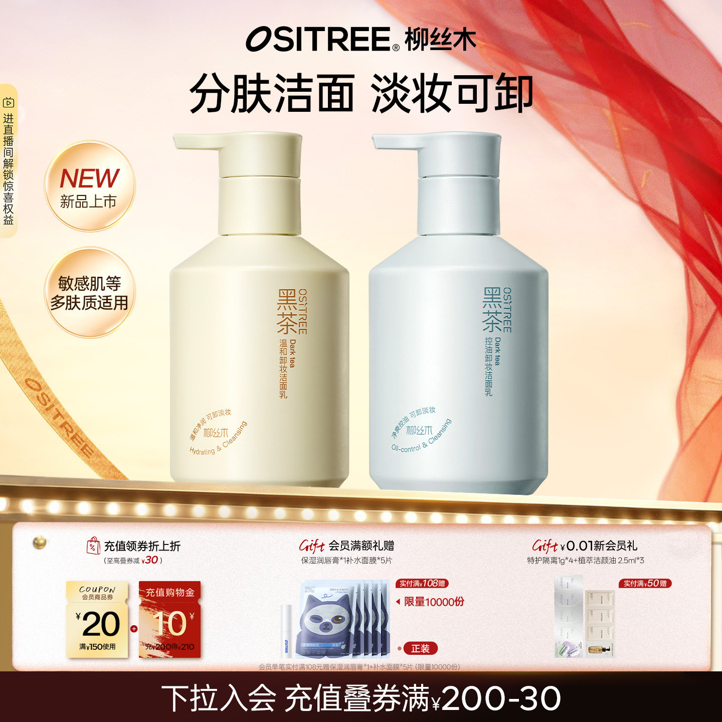 柳丝木黑茶控油卸妆洁面乳洗面奶洗卸合一控油温和