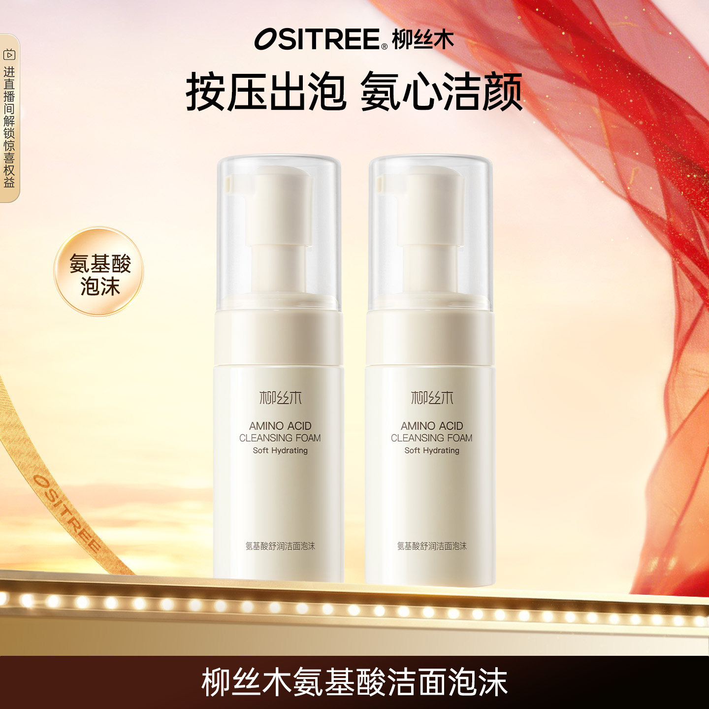 柳丝木氨基酸洁面泡沫清洁卸妆泡沫DB