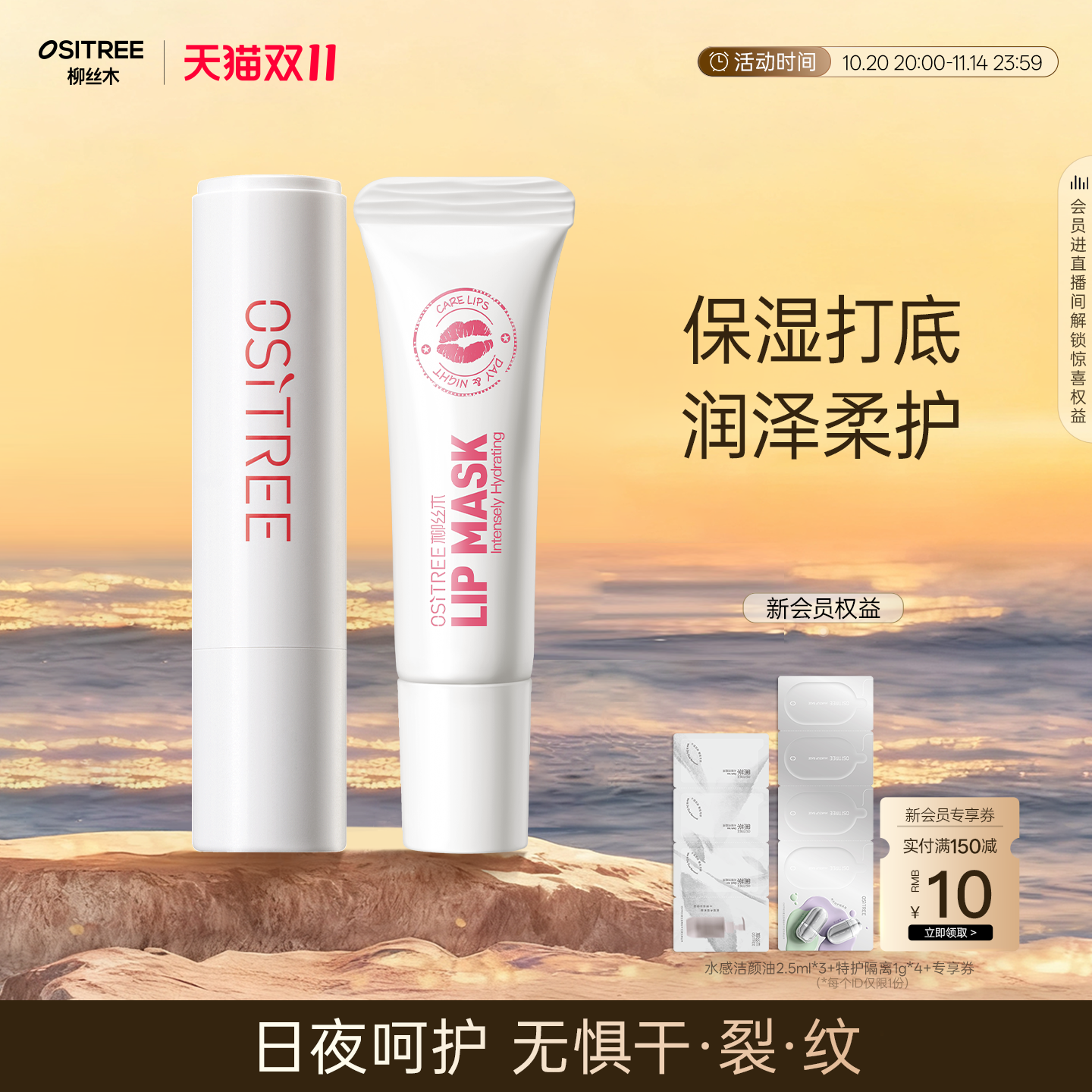 柳丝木臻润护唇套组保湿柔润补水口红打底男女士学生无色