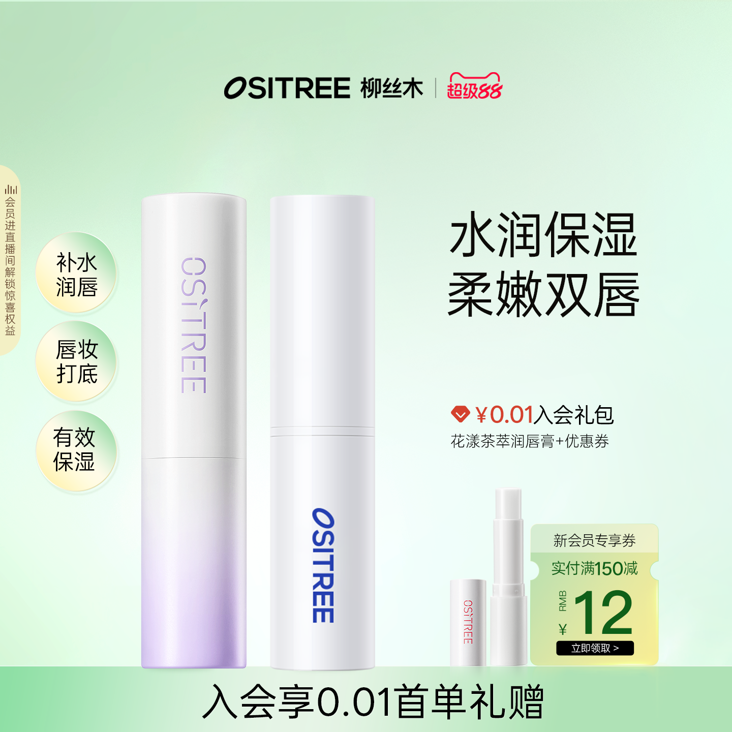 柳丝木柳丝木润唇膏保湿柔润补水口红打底男女学生唇膏官方正品