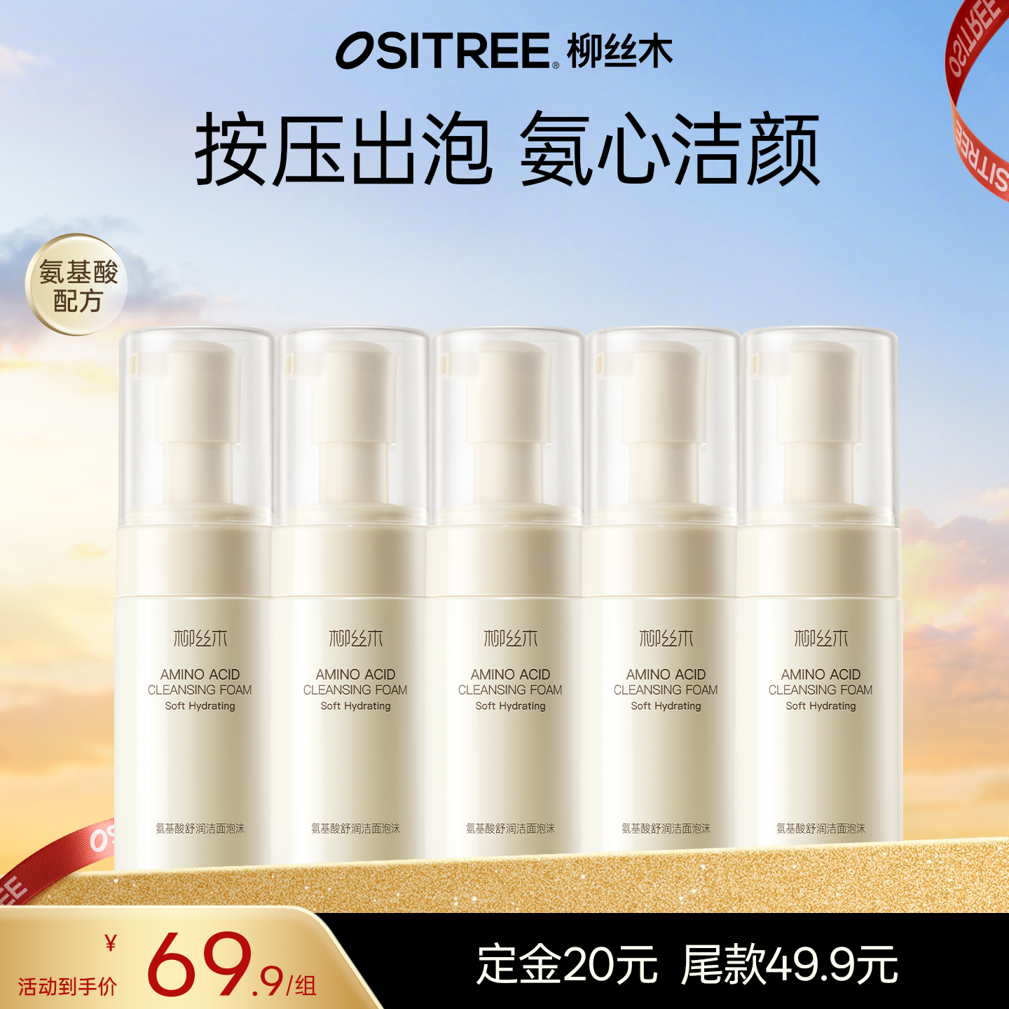 柳丝木氨基酸洁面泡沫清洁卸妆泡沫温和不刺激DB
