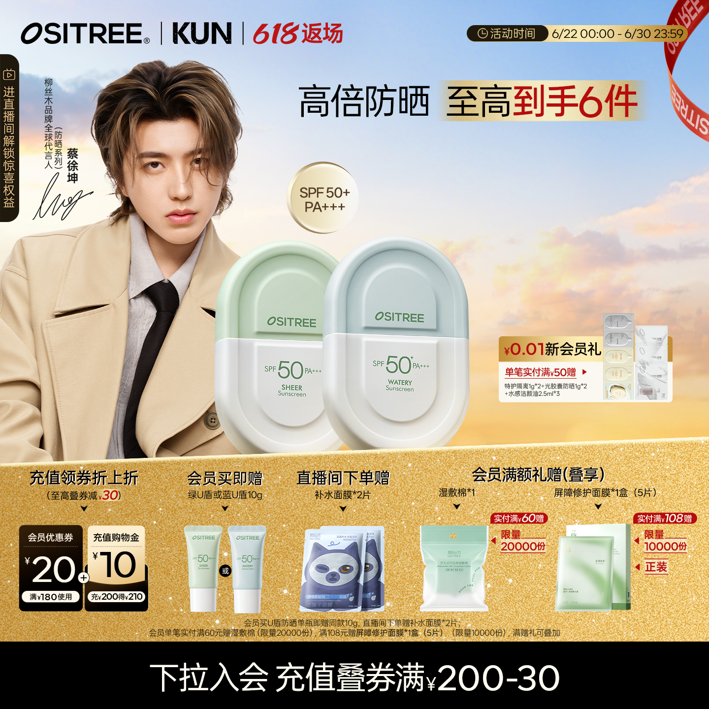柳丝木防晒霜SPF50+PA+++高倍面部水感防晒官方正品