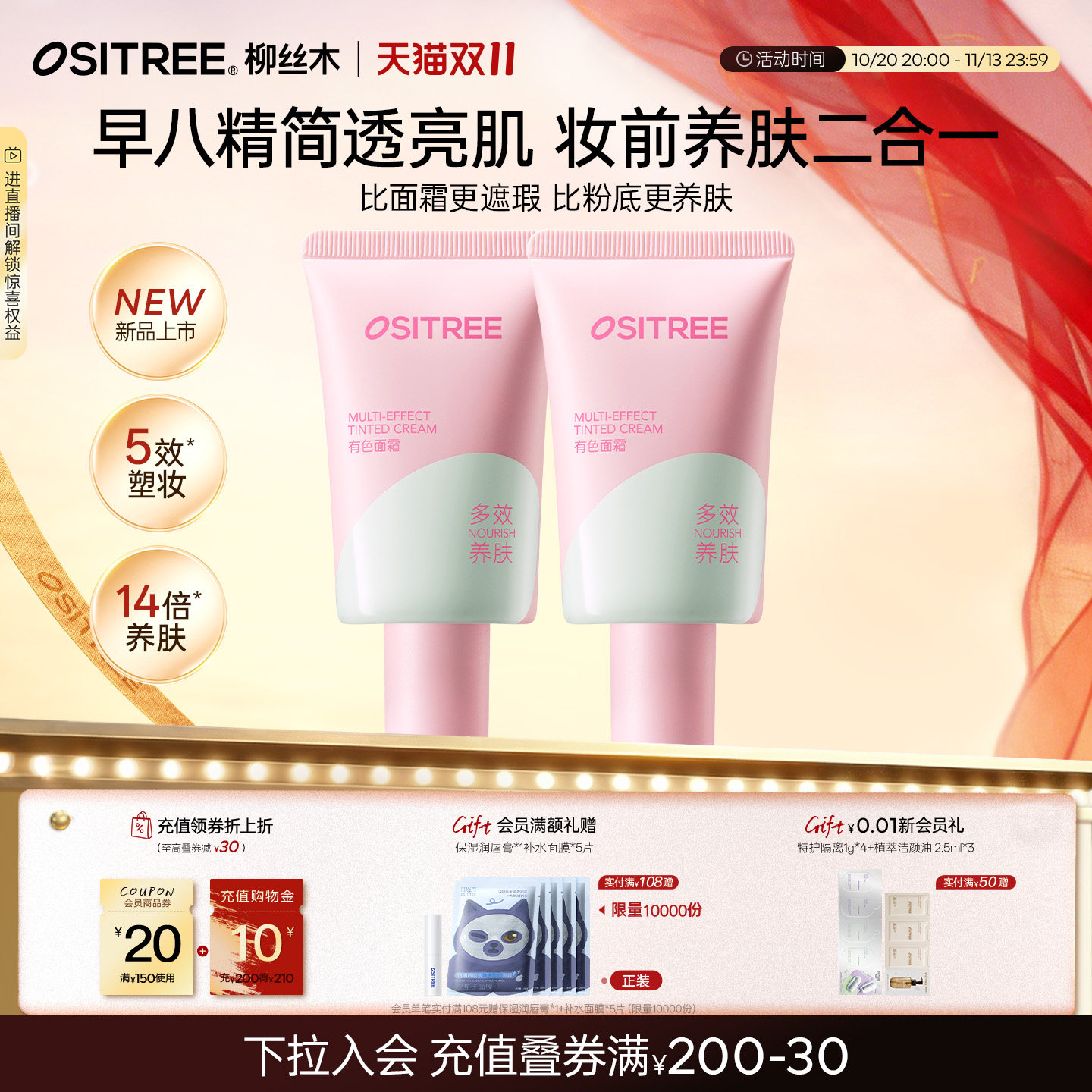 【提前加购】柳丝木有色妆前乳面霜养肤保湿舒缓温和焕亮轻薄遮瑕