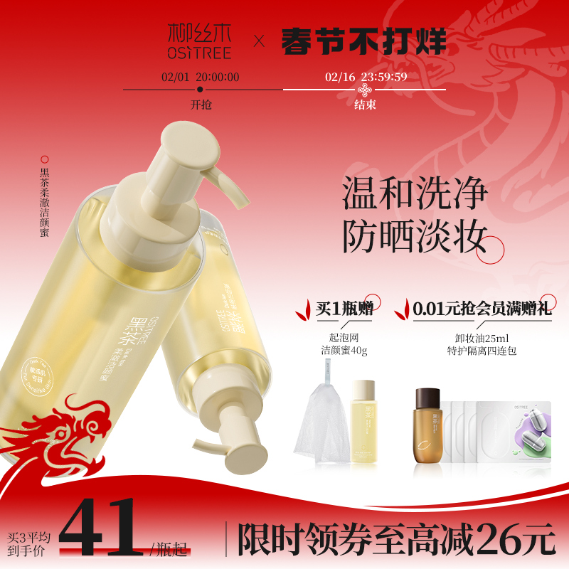 柳丝木洗面奶黑茶氨基酸洁颜蜜男女温和深层清洁控油学生洁面乳霜