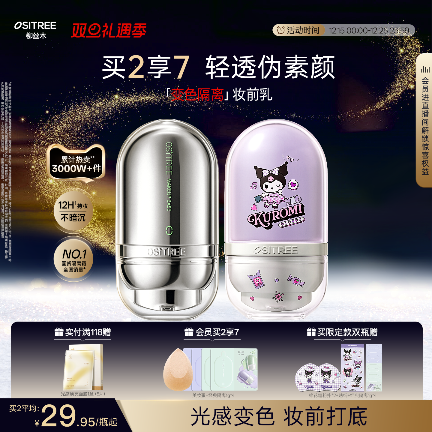 突破传统隔离 千人千色 随肌匹配