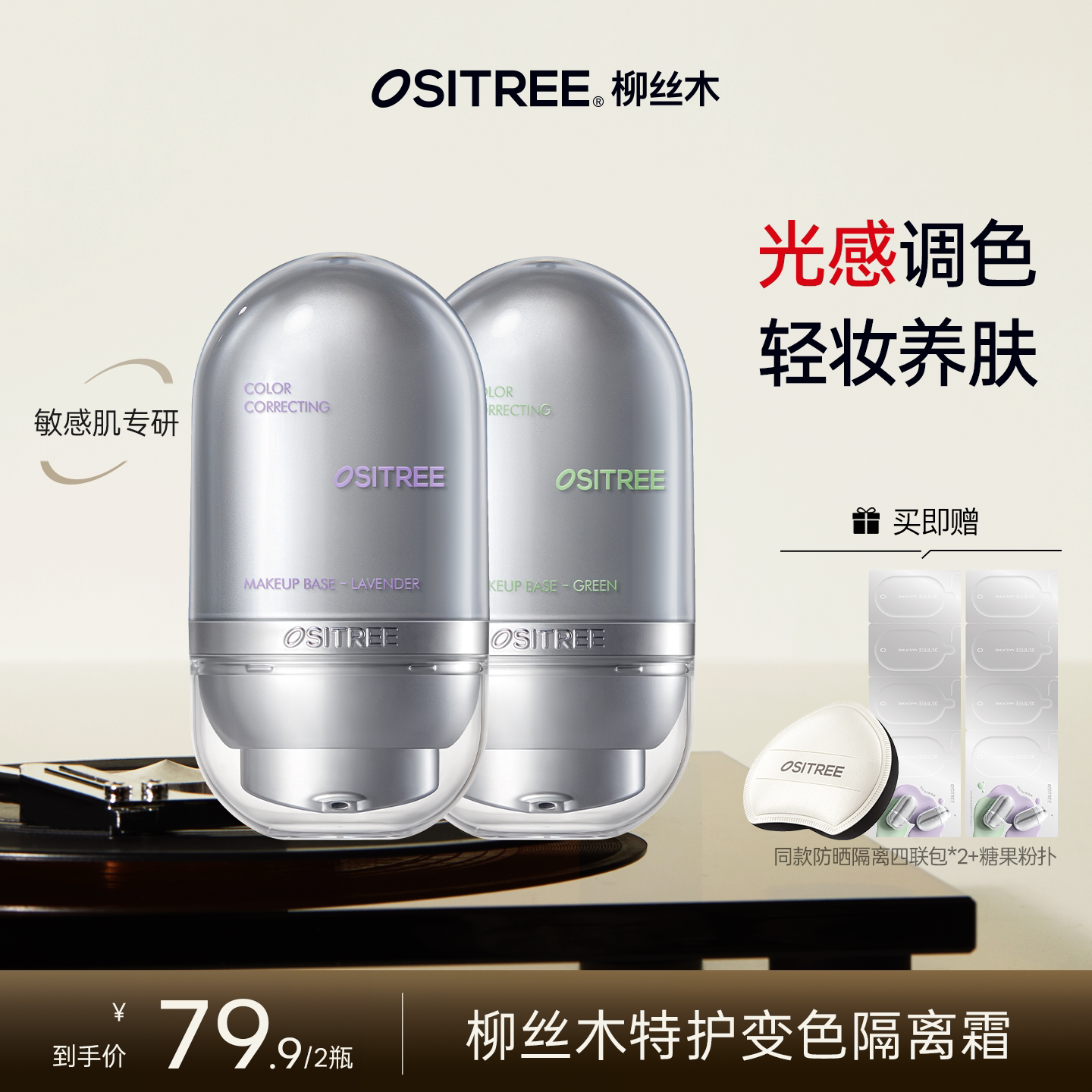 【晁然直播间】柳丝木变色隔离霜妆前乳打底提亮遮瑕特护款DB图片