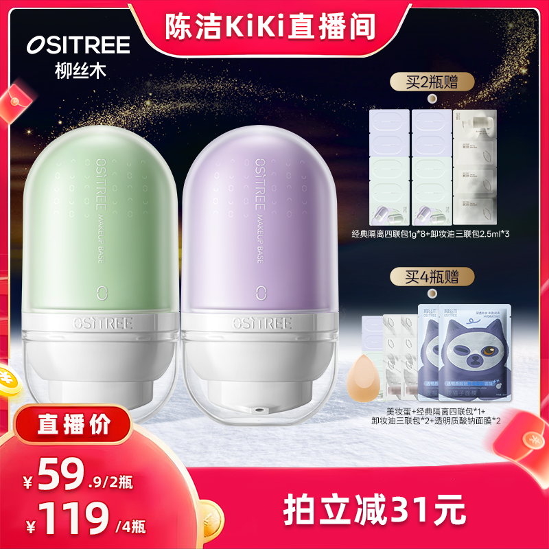 柳丝木变色隔离霜妆前乳打底提亮遮瑕