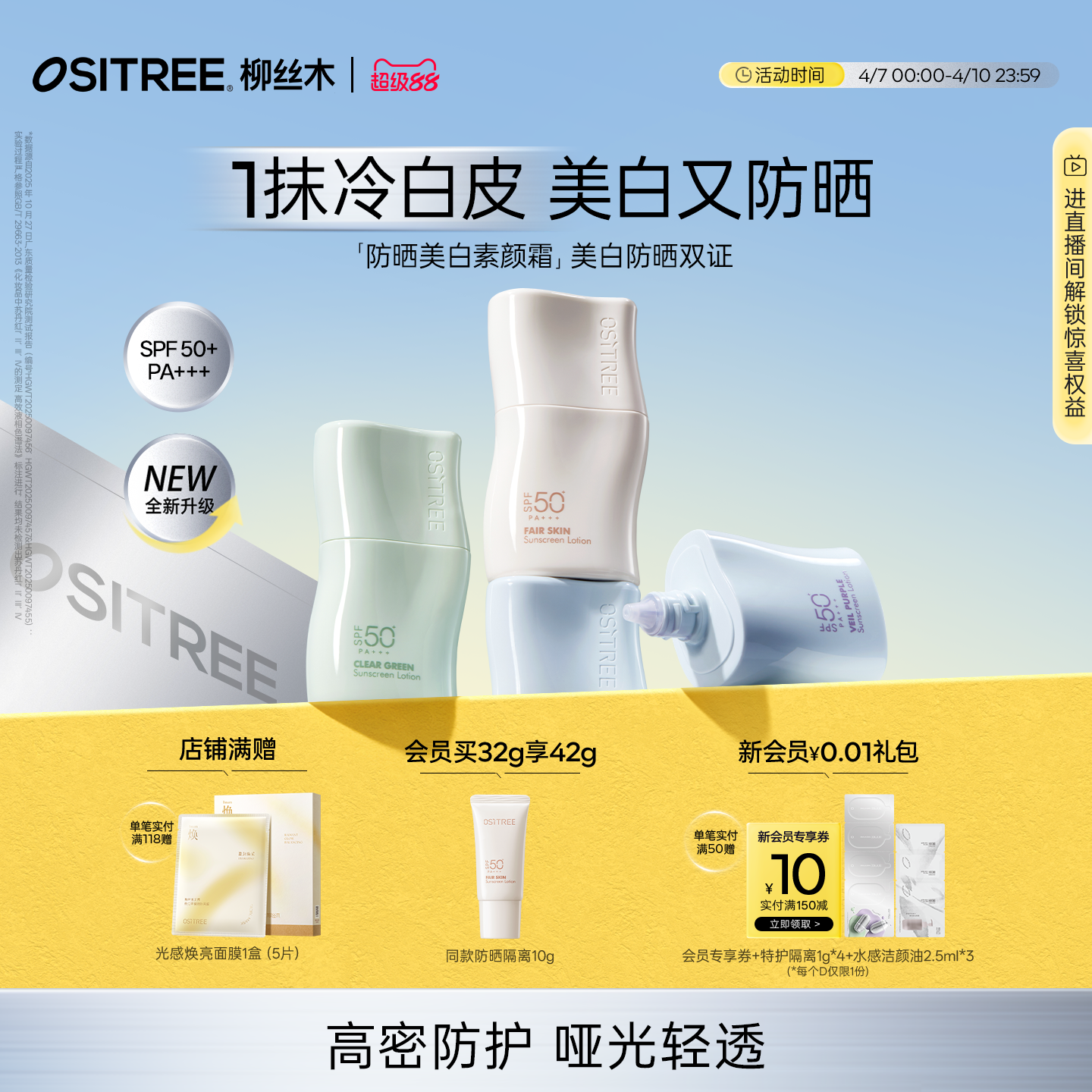 柳丝木防晒美白素颜霜妆前乳三合一spf50+保湿舒缓提亮隔离妆前