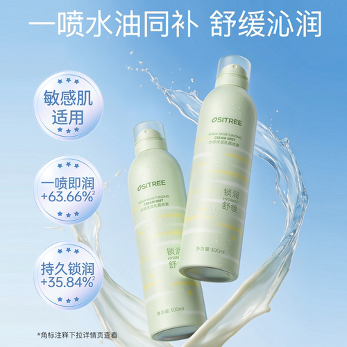 柳丝木补水喷雾妆前保湿水油平衡