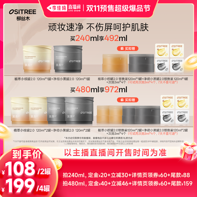 【李佳琦双11超级爆品节付定金】柳丝木卸妆膏2.0黑茶Pro卸养升级