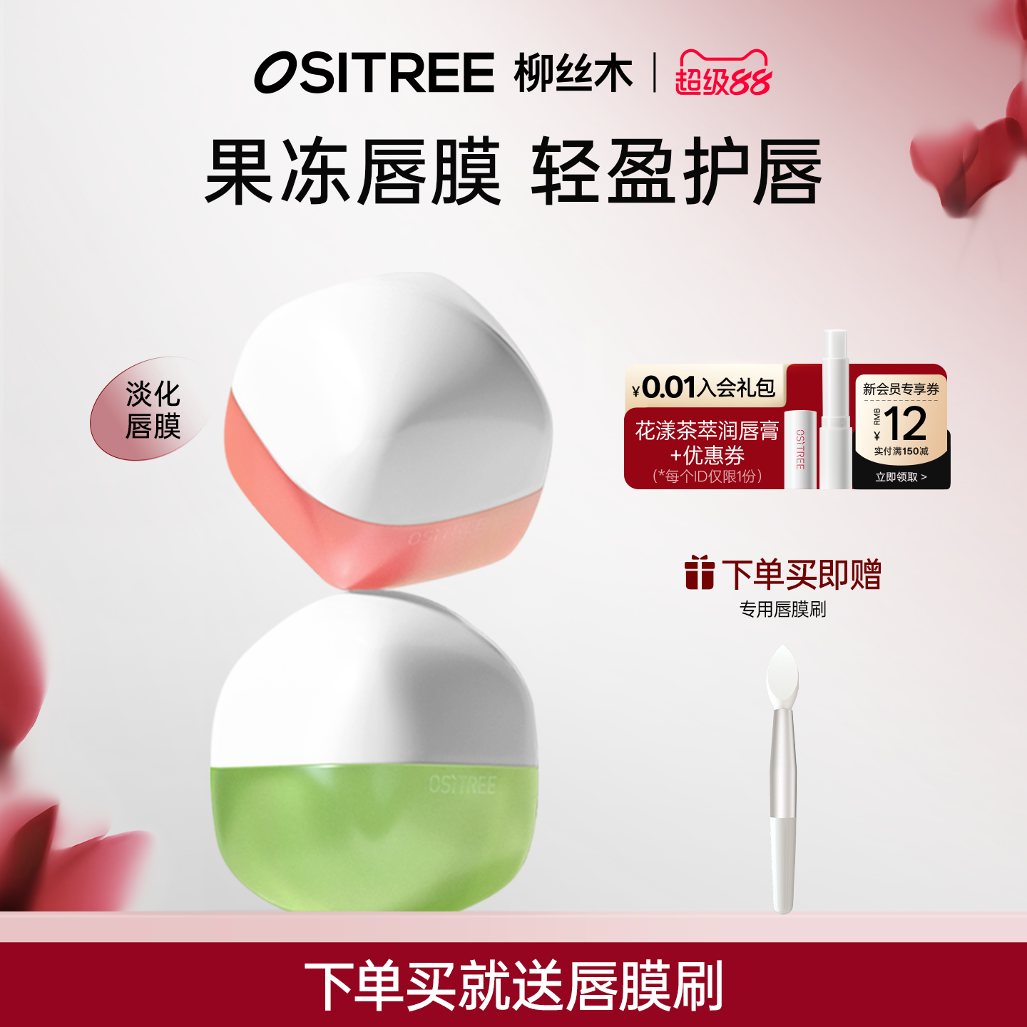 柳丝木柔润保湿唇膜滋润保湿
