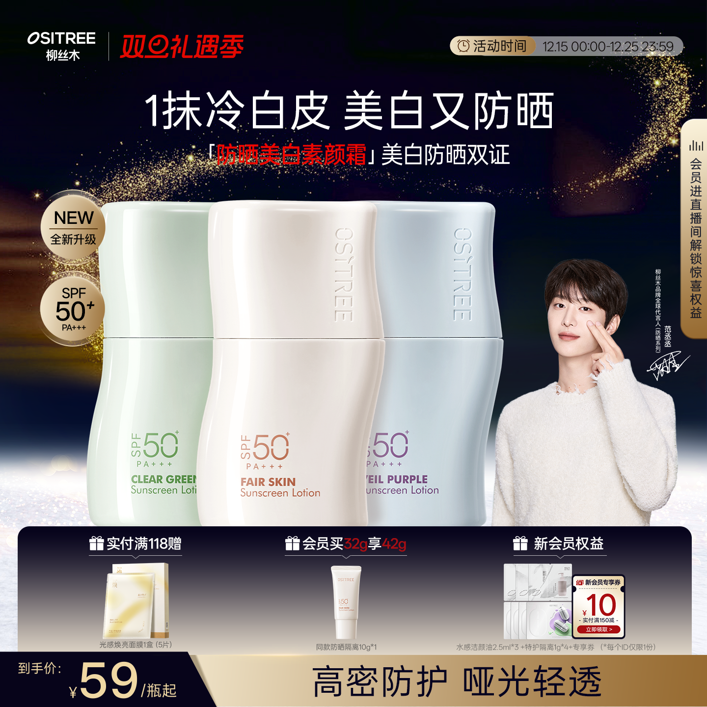 秋冬款素颜霜|柳丝木防晒美白