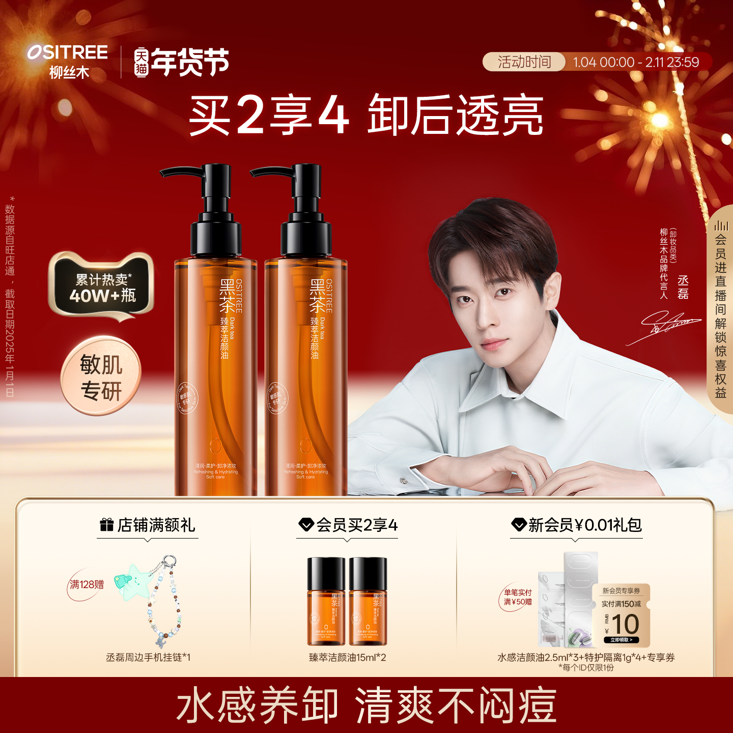 柳丝木黑茶卸妆油女温润养肤敏感肌眼唇脸三合一清洁舒缓脸部