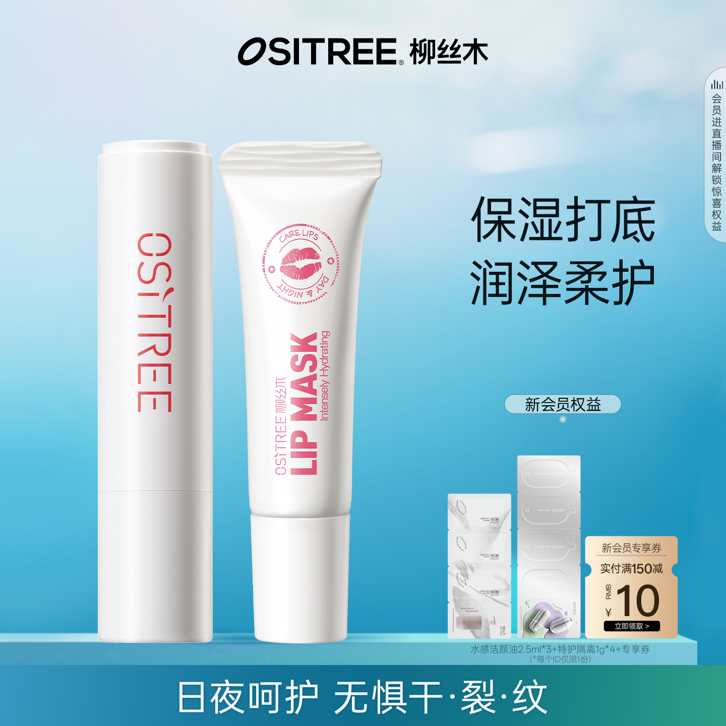 柳丝木臻润护唇套组保湿柔润补水口红打底男女士学生无色