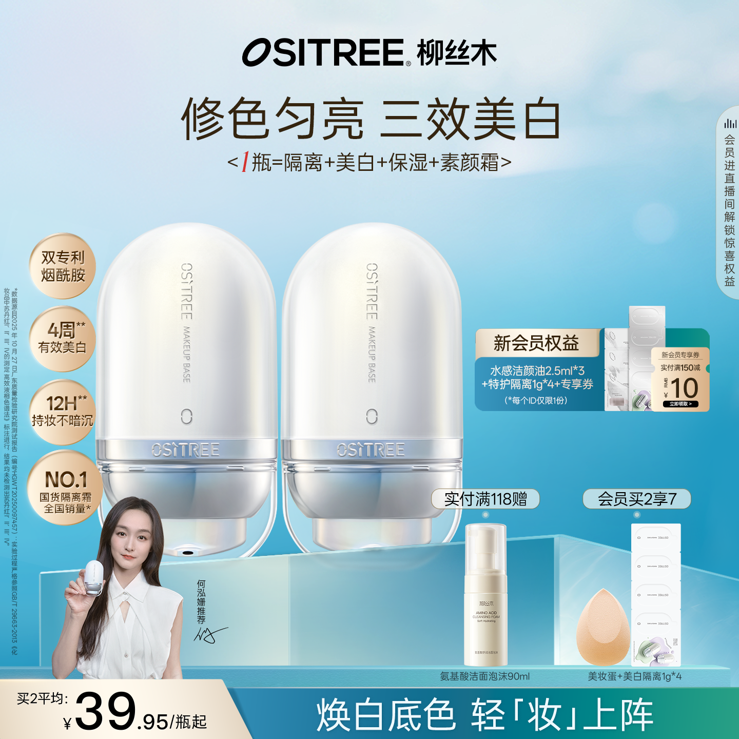 【全国销量NO.l】柳丝木美白隔离