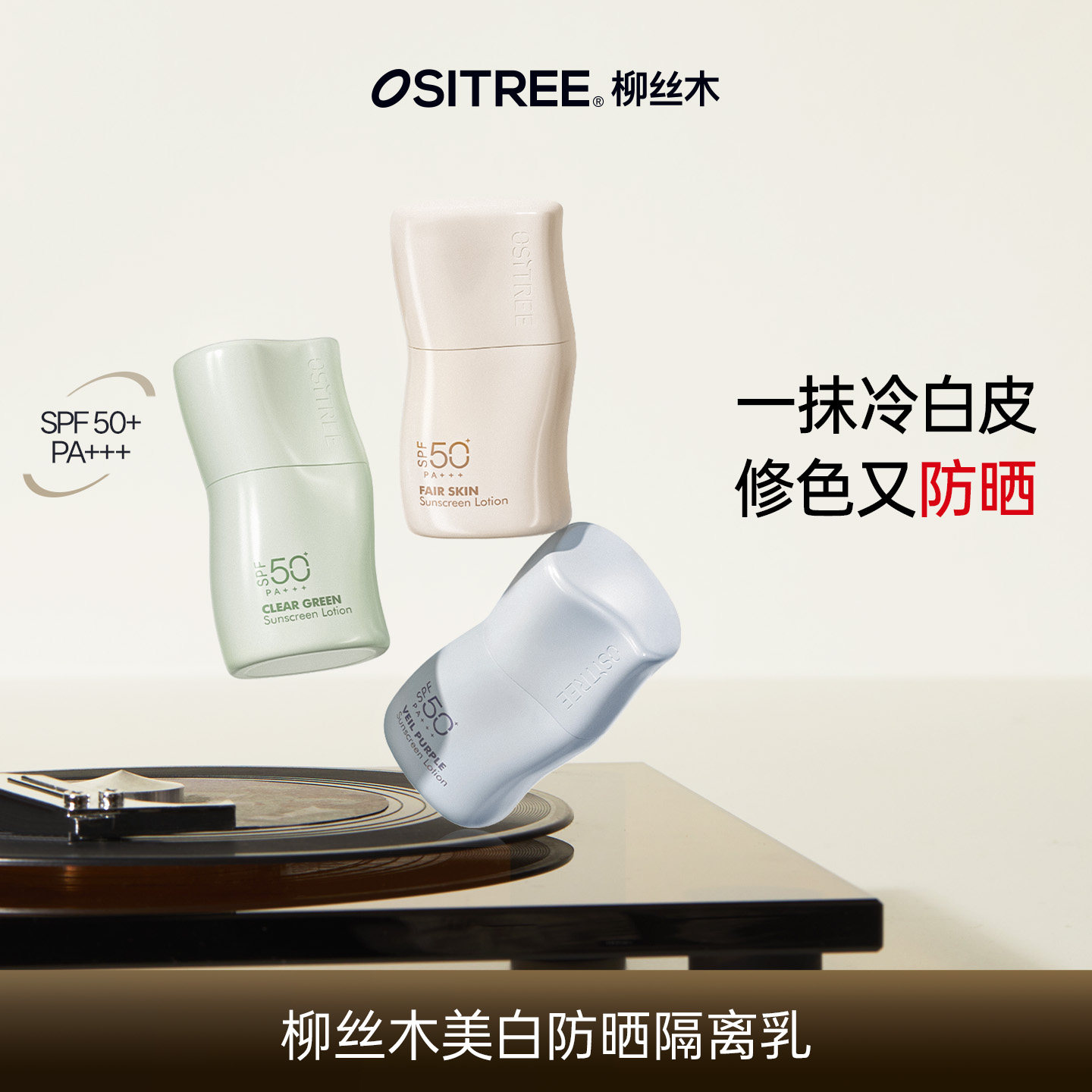 柳丝木防晒美白素颜霜妆前乳三合一spf50+保湿舒缓提亮隔离妆前tk图片