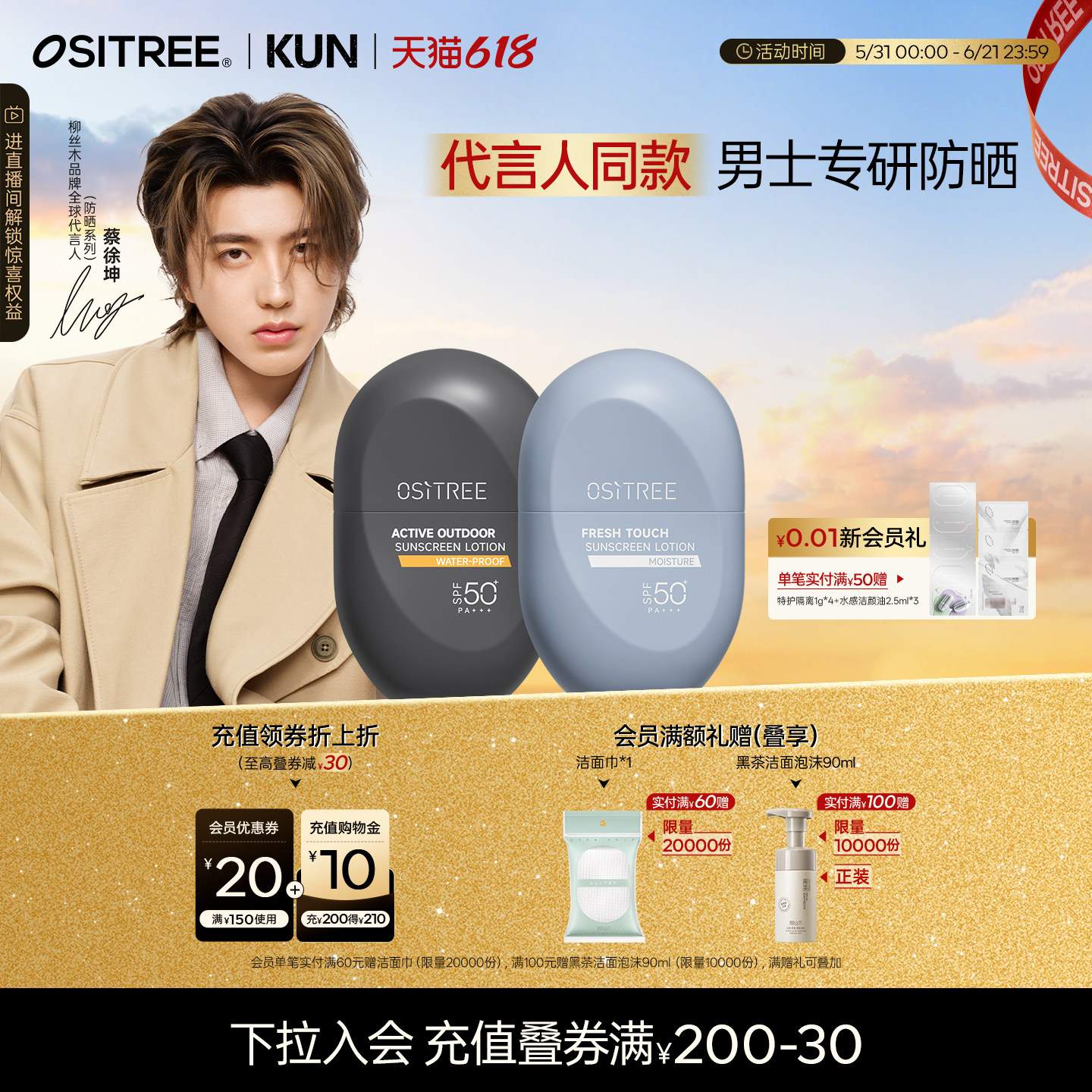 【蔡徐坤同款】柳丝木男士防晒霜SPF50+防紫外线防水防汗持久清爽