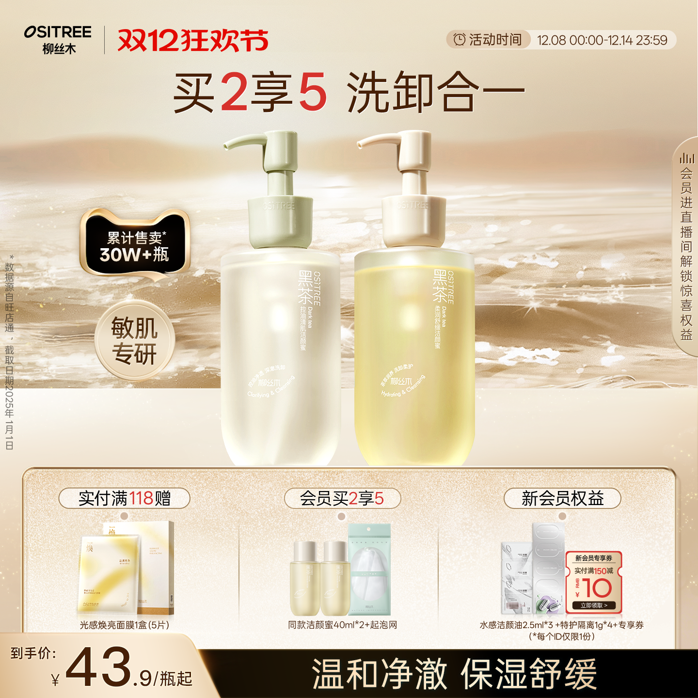 【热销100w+】柳丝木黑茶洗面奶