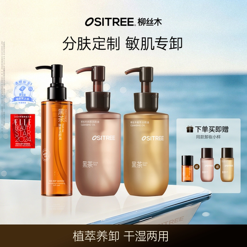 柳丝木黑茶卸妆油膏植萃水感臻萃眼唇脸温和敏感肌清洁卸妆DB