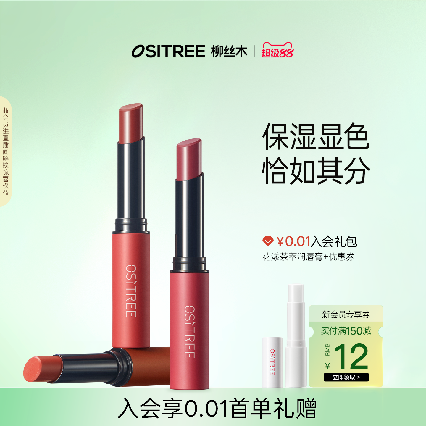 柳丝木朱颜淡彩润唇膏滋润口红天然保湿补水防干裂学生平价正品