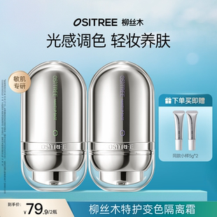 柳丝木特护变色隔离霜敏感肌素颜妆前提亮遮瑕 昕怡粉丝专享